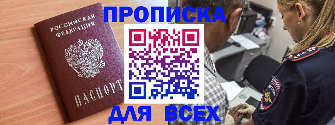 прописка в Заволжье