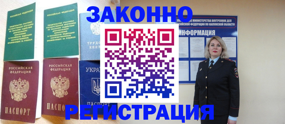 прописка паспорт в Заволжье