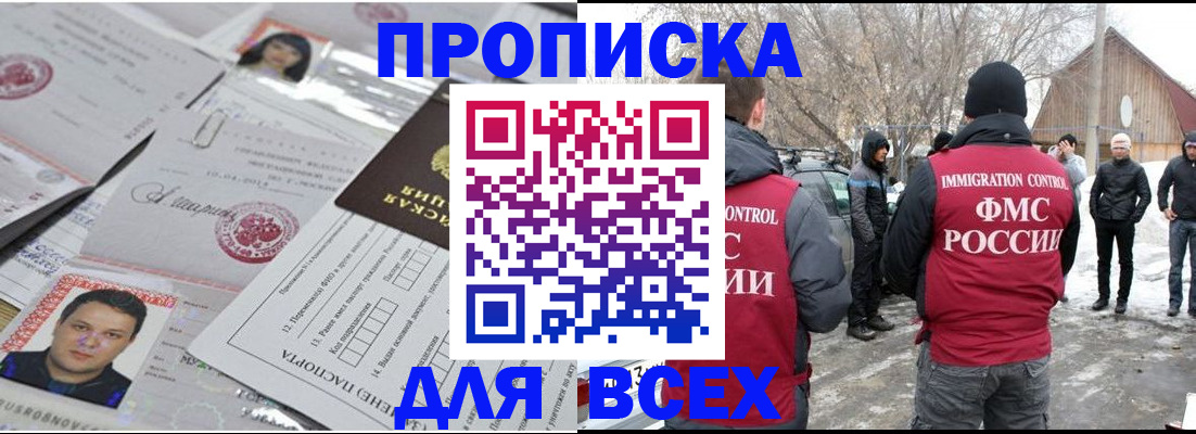 купить прописку в Заволжье