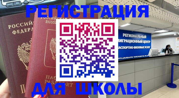 временная регистрация для всех в Заволжье