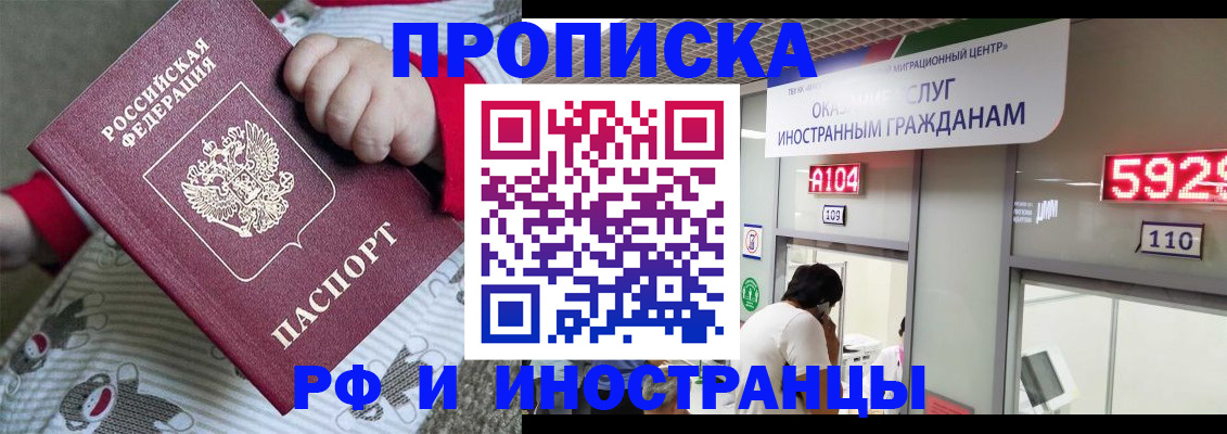 прописка законно в Заволжье