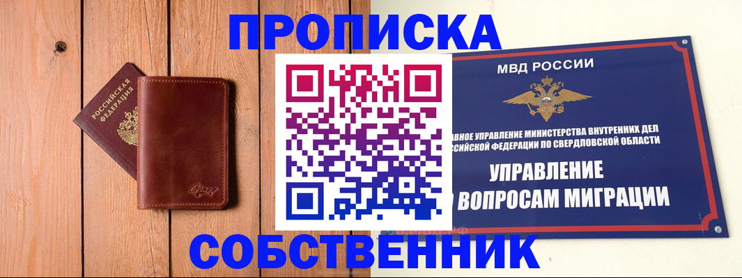 прописка в Заволжье