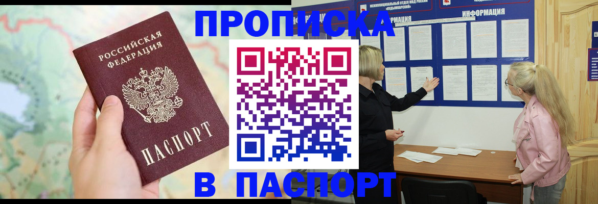 прописка штамп в Заволжье